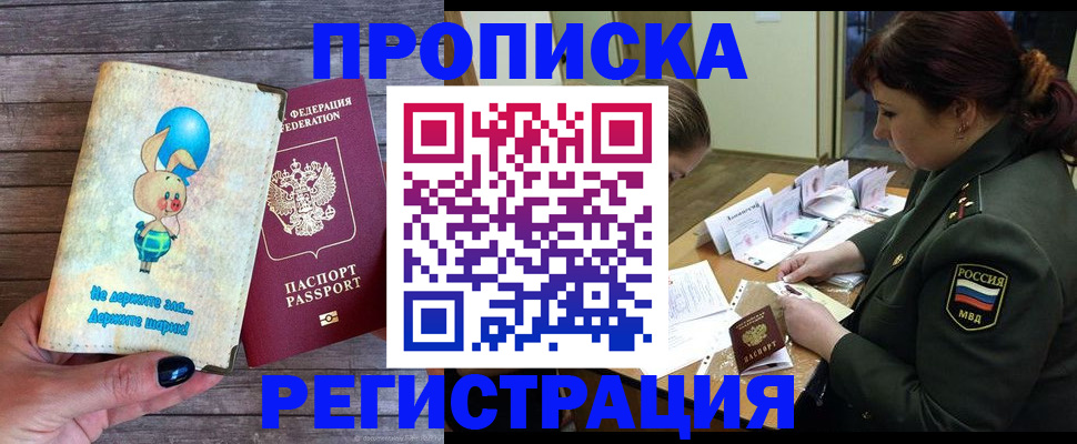 купить прописку в Калуге
